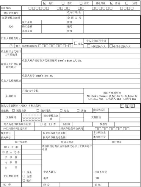 中国工商银行境外汇款申请书_文档下载