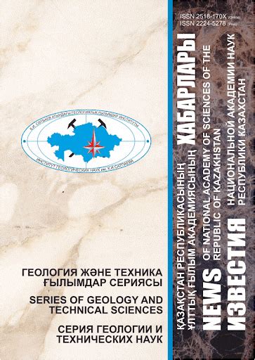 Научные издания — Satbayev University