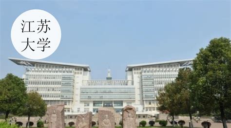 江苏大学排名2024年最新排名 全国排名第84名