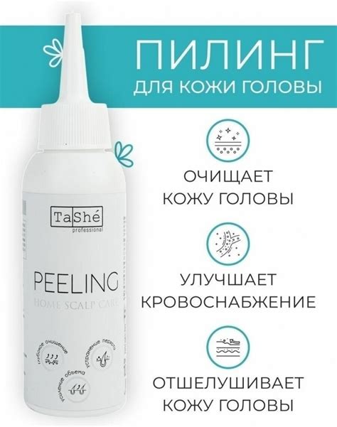 Пилинг для кожи головы «Home Care» — TaShe Professional