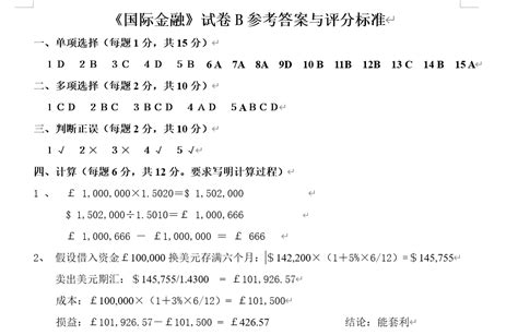 金融硕士金融学综合论述题专项强化真题试卷6(题后含答案及解析)模板下载_答案_图客巴巴