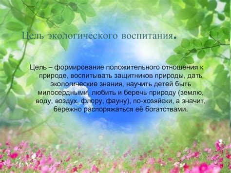 Экологическое воспитание младших школьников презентация, доклад
