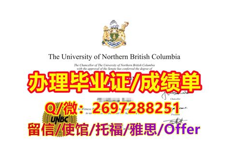 Calaméo - 办《UNBC毕业证书》Q/微2697288251“办理北英属哥伦比亚大学文凭证书成绩单/offer”UNBC网上存档可查 ...