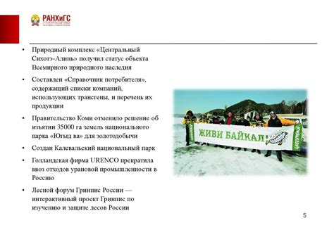 Greenpeace - презентация онлайн