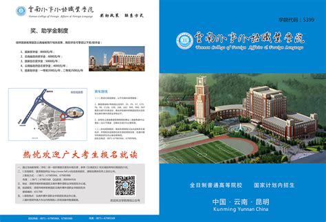 云南外事外语职业学院2024年报名条件、招生要求、招生对象_邦博尔卫校网