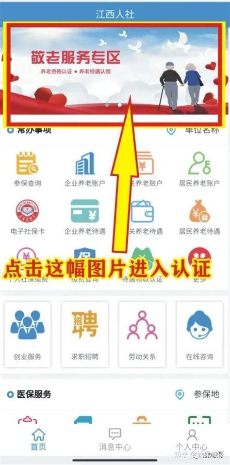 江西退休人员2022年社保年审最新图文教程 （免注册登陆版） - 知乎