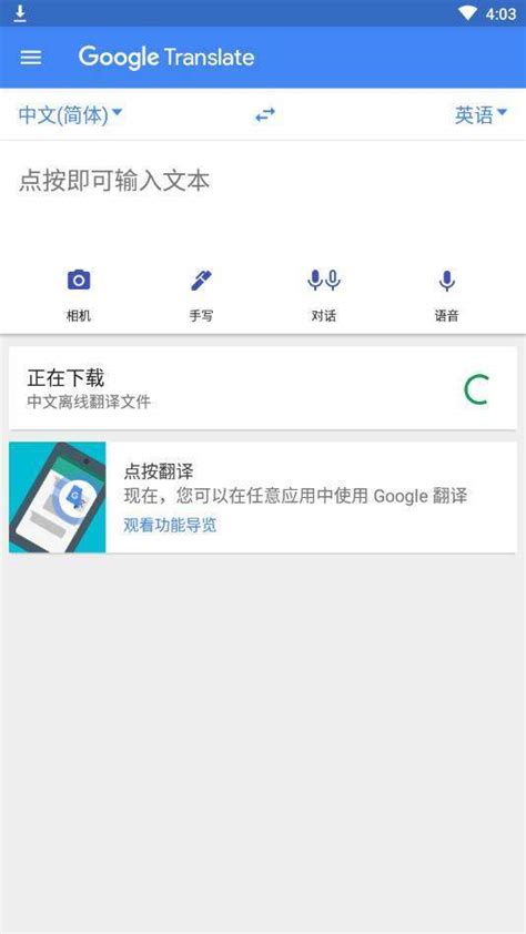 谷歌翻译在线翻译下载_谷歌翻译在线翻译手机app安卓苹果下载-梦幻手游网