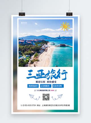 三亚特色游玩旅游海报模板素材-正版图片401233402-摄图网