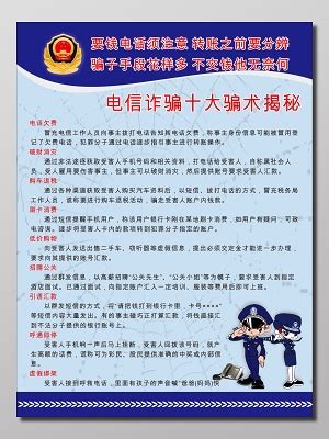 网络诈骗艺术字PNG图片素材下载_艺术PNG_熊猫办公