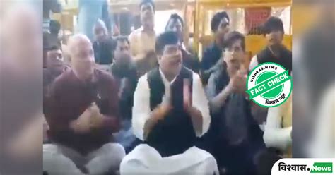 Fact Check: This video of AAP leaders is not linked to Arvind Kejriwal ...