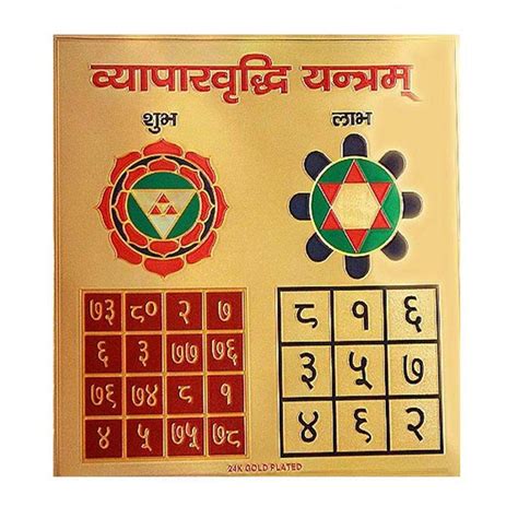 Buy Haridwar Astro Vyapar Vridhi Yantram Online - Get 57% Off