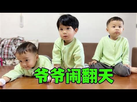 真头大！妈妈带三胞胎去改旧衣服，宝宝们趁机把爷爷家翻个底朝天 - YouTube
