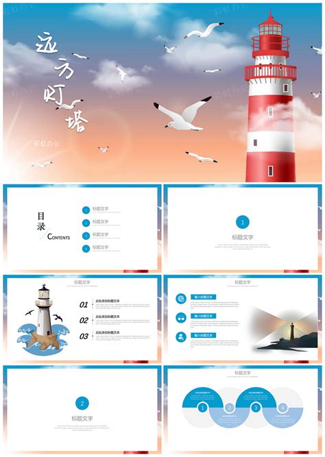 灯塔彩色光企业方向引导未来策划营销电商PNG免扣素材图片免费下载-千库网