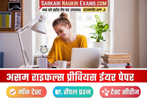 Assam Rifles Previous Year Paper | Question Paper, Mock Test in Hindi