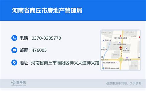 ☎️河南省商丘市房地产管理局：0370-3285770 | 查号吧 📞