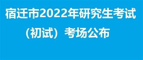 2020年宿迁市卫生学校招生简章(图)_技校招生