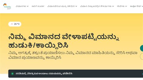 Kannada gets space on Bengaluru airport website in new inclusivity push