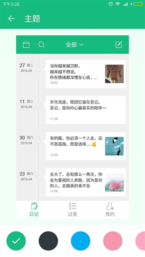 吾记日记下载2019安卓最新版_手机app官方版免费安装下载_豌豆荚
