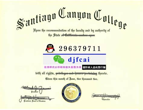 圣地亚哥峡谷学院(Santiago Canyon College）毕业证样本- 做圣地亚哥峡谷学院(Santiago Canyon ...