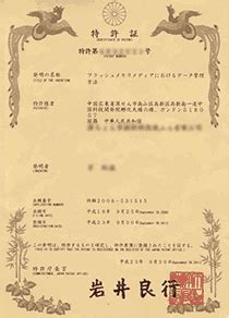 日本专利申请_日本专利申请费用_申请日本专利-深圳恒大知识产权