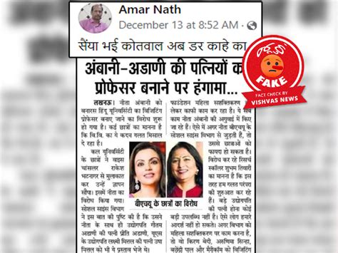 Fact Check: નીતા અંબાણીને લઈને ફરીથી વાયરલ થઈ સોશિયલ મીડિયા પર ખોટી ...