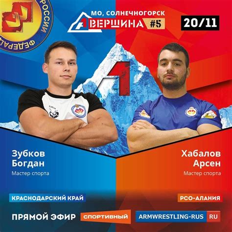 ВЕРШИНА #5 БОГДАН ЗУБКОВ - АРСЕН ХАБАЛОВ. СЧЕТ 1:4 смотреть онлайн ...