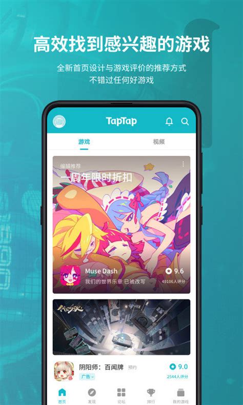 TapTap最新版下载_taptap官网下载地址 _特玩手机游戏下载