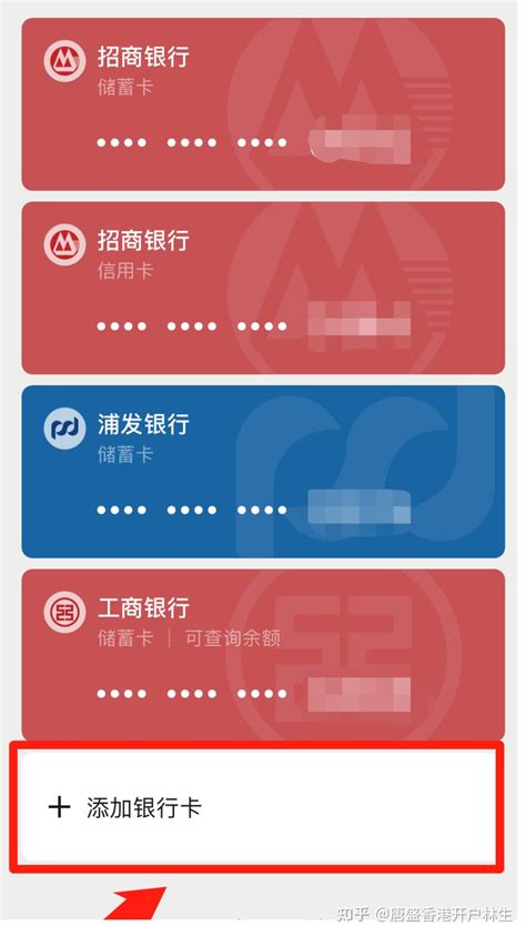 香港存钱内地花，微信、支付宝绑定境外银行卡（附详细步骤） - 知乎