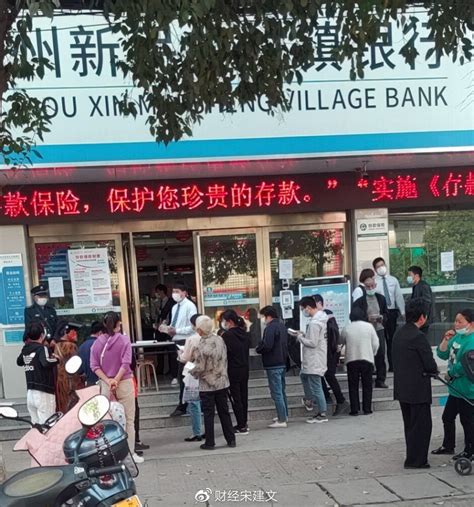 余额一度显示为零！河南多家村镇银行储户希望他们的钱能受法律保护_腾讯新闻