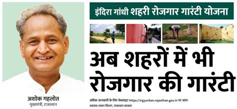 इंदिरा गांधी शहरी रोजगार गारंटी योजना राजस्थान 2023 Apply Online, Job ...