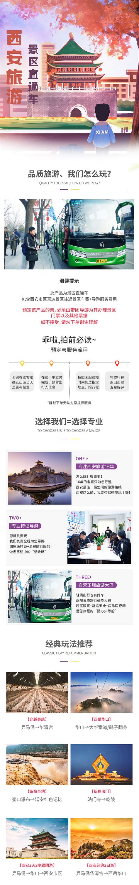 西安旅游门票详情页|网页|电商|小乔mqf飞了 - 原创作品 - 站酷 (ZCOOL)