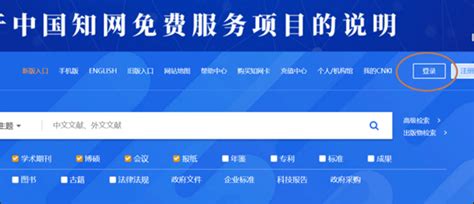 中国知网免费入口登入工具电脑版下载_中国知网免费入口登入工具免费下载-统一下载
