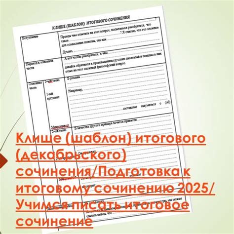 ЕГЭ по русскому языку. Требования к сочинению-2025. Таблица "Композиция ...