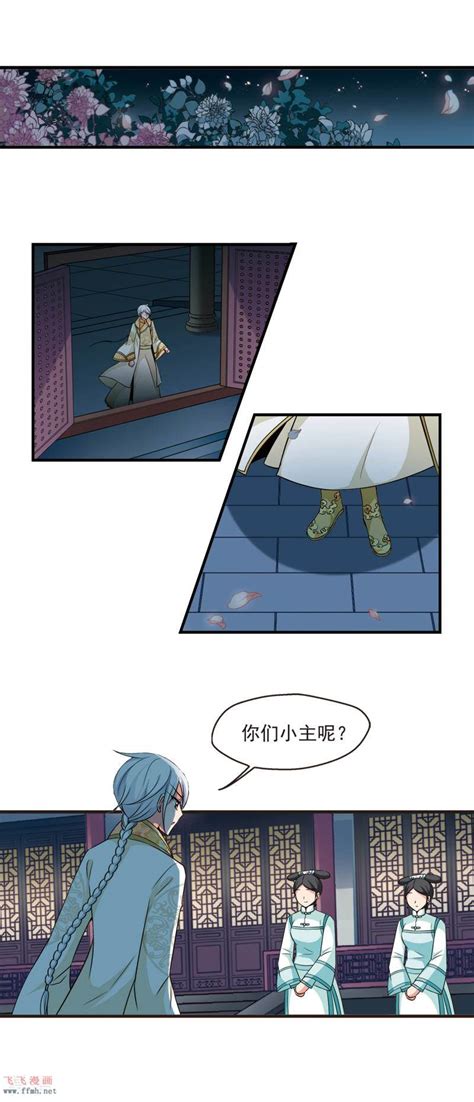 妃夕妍雪漫画-第309话 异香3免费阅读-皮皮漫画