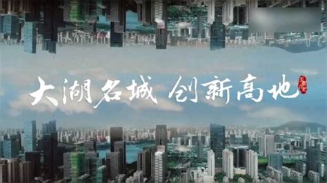 《合肥》2021年宣传片，中文版_腾讯视频