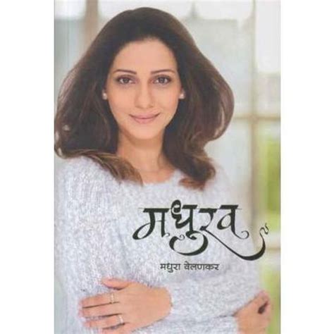 Madhurav (मधुरव) by Madhura Velanakar – Rasik Sahitya LLP