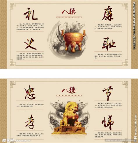中国风古典传统八德文化挂图设计图__广告设计_广告设计_设计图库_昵图网nipic.com