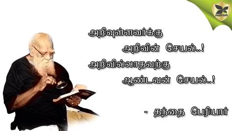 Thanthai Periyar | Mowval Tamil Quotes | Latest Quotes in Tamil ...