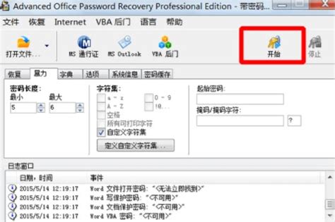 如何破解Excel明文密码-Advanced Office Password Recovery网站