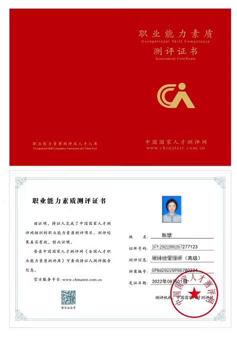 中国国家人才测评网证书样本——专业人才网
