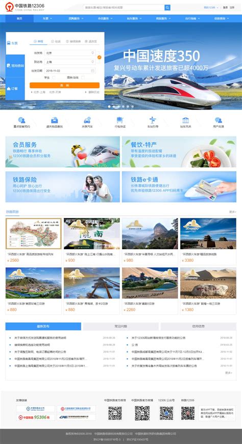 购票更便捷！中国铁路12306网站即将改版升级_读特新闻客户端