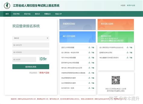 2021年北京成人高考报名网站网址：https://www.bjeea.cn/