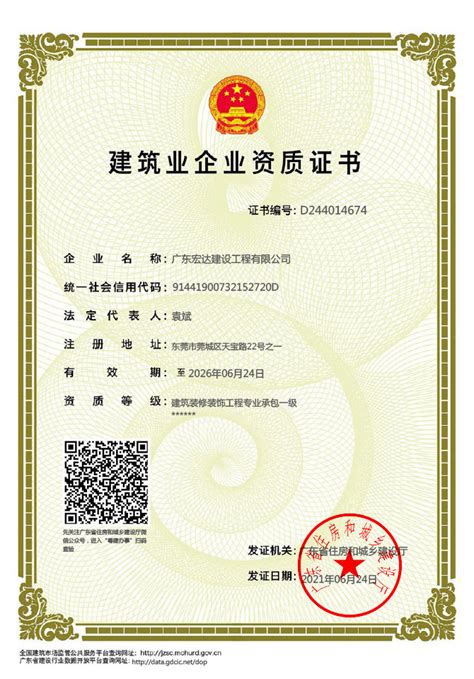 国家科技型中小企业证书-资质证书-河南金鼎建工集团有限公司