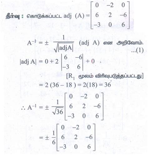 பயிற்சி 1.1: பூச்சியமற்ற கோவை அணியின் நேர்மாறு (Inverse of a Non− ...