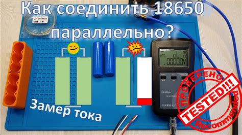 Как соединить 18650 параллельно? - YouTube