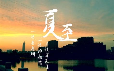 Seasons of China| Chinese 24 Solar Terms-Xiazhi-Videos-China Cultural ...