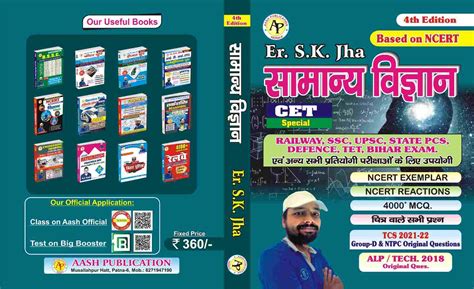 SK Jha Science Book 4th Edition PDF Free Download