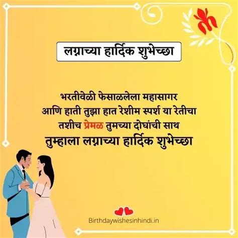 लग्नाच्या शुभेच्छा मराठी संदेश | 200+ Beautiful Marriage Quotes In Marathi