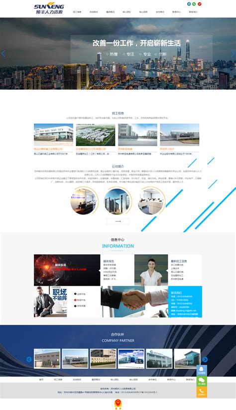顺丰人力资源 -苏州网站建设-苏州广告公司|宣传册设计|网站建设-觉世品牌策划