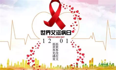 2019艾滋病日是几月几日 世界艾滋病日是哪一天 _八宝网